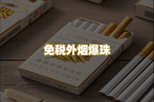 越代代工烟